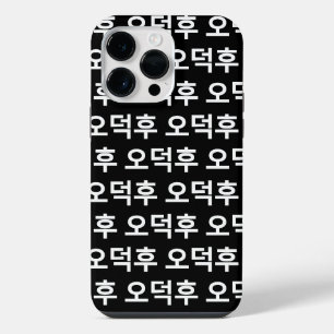 Funda Para iPhone 14 Pro Max Aficionado coreano O-Deokhu 오덕후 idioma Hangul