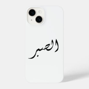 Funda Para iPhone 14 Estuche para iPhone con texto árabe Patience Sabr