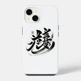 Funda Para iPhone 14 【iPhone14ケース】芸術的な架空書道|日本の漢字|AI生成