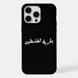 Libertad a Palestina en árabe - الحرية لفلسطين
