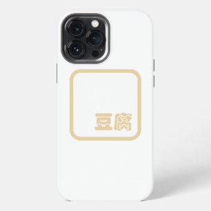Funda Para iPhone 13 Pro Max Tofu 豆腐 ~ Kanji japonés / carácter Hanzi chino
