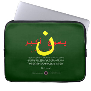 Funda Para Portátil Jesús es mayor en árabe