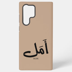 Funda Para Samsung Galaxy S22 Ultra Copia de Esperanza en caligrafía árabe أمل