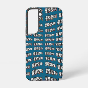 Funda Para Samsung Galaxy S22 Coreano con un giro de la melodía: "룰 루 라" (lulu l