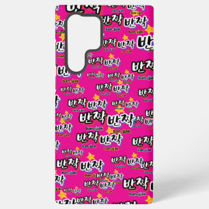 Funda Para Samsung Galaxy S22 Ultra Para detectar el brillo de coreano: "반짝반짝"(ban-jja