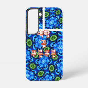 Funda Para Samsung Galaxy S22 Patrón floral azul abstracto
