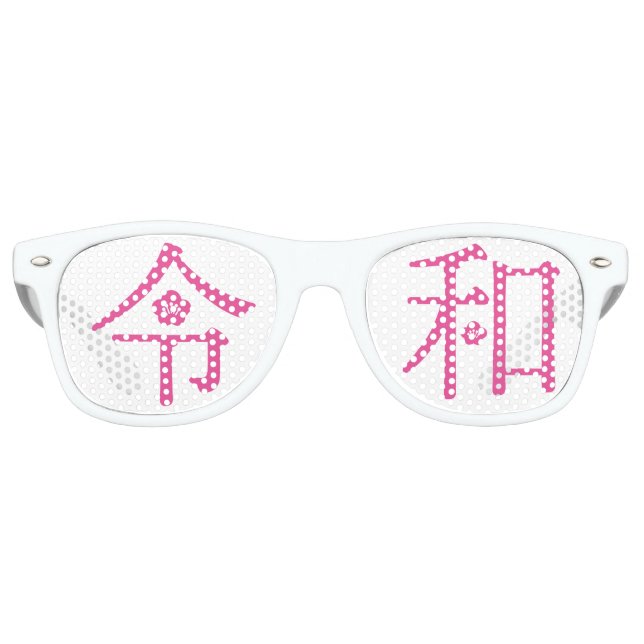 Gafas De Fiesta Retro - ReiWa（令和）- Japanese New Era Name (Anverso)