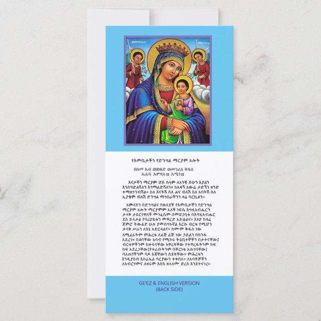 Geez, amárico y oraciones en inglés ("Nuestra Seño (Anverso)