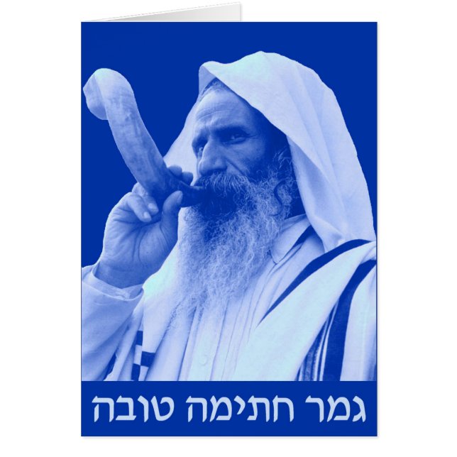 Gmar Chatimah Tovah (Frente)