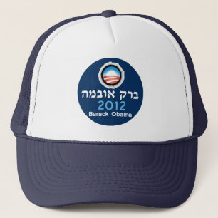 Gorra 2012 del hebreo de Obama