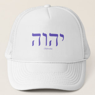 Gorra azul de las letras de Yahweh (en hebreo)