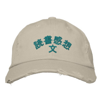 GORRA BORDADA 読書感想文