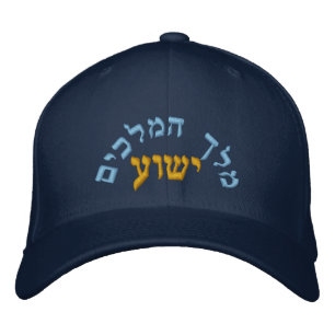 Gorra Bordada Jesús Rey de los Reyes - Melech Hamkachim Yeshua