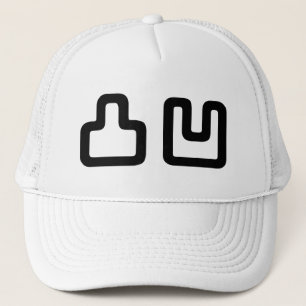 Gorra De Camionero 凸 凹 Dekoboko で こ ぼ こ