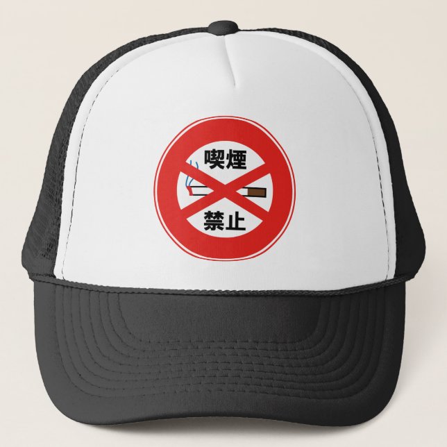 GORRA DE CAMIONERO 喫 煙 禁 止 (Anverso)