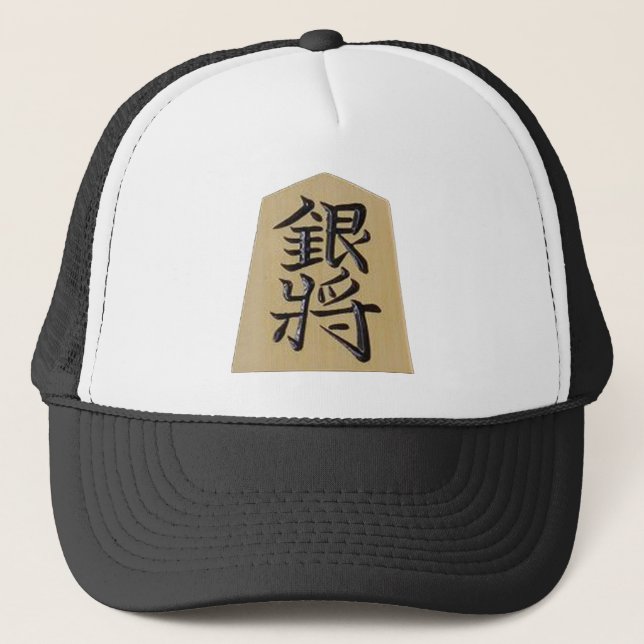 GORRA DE CAMIONERO 将棋の駒ー銀将・金将 (Anverso)