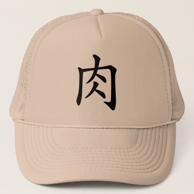 GORRA DE CAMIONERO 漢字「肉」 (Anverso)