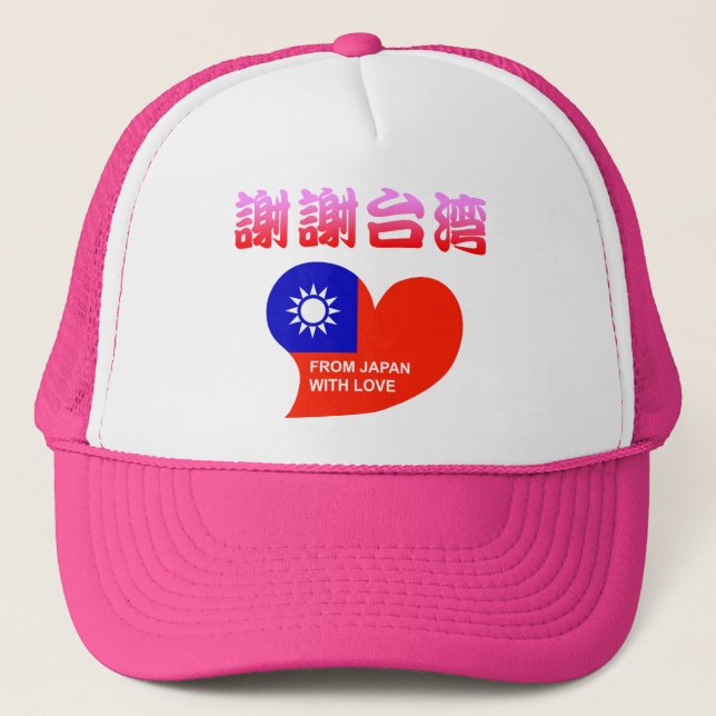 GORRA DE CAMIONERO 謝謝台湾 (Anverso)