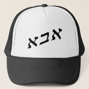 Gorra De Camionero Abba en letras de molde hebreas - efecto 3D