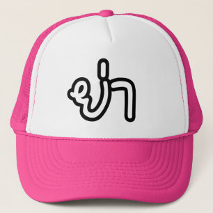 Gorra De Camionero Abuela Paterna Tailandesa - ย่า / Ya
