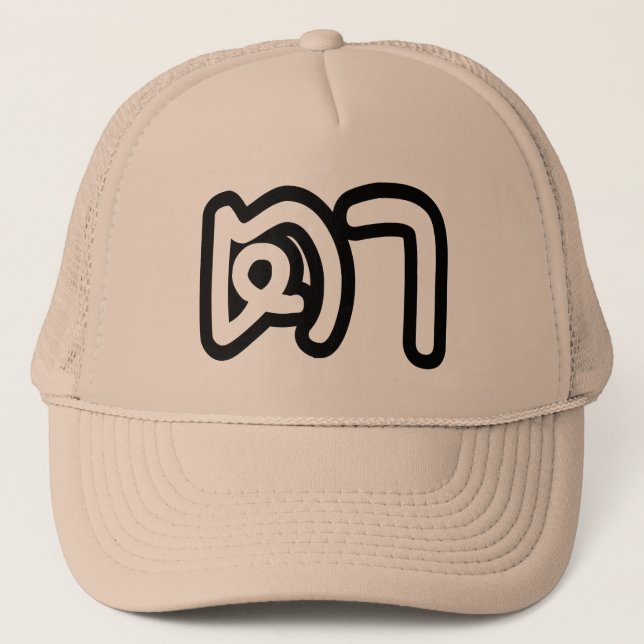 Gorra De Camionero Abuelo tailandés (materno) - ต า / Ta (Anverso)