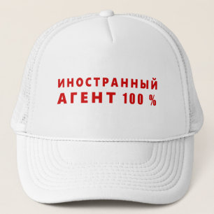 Gorra De Camionero Agente extranjero, и н о с т а р htíncelar Burbuja