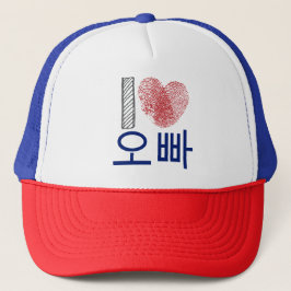 Gorra De Camionero Amo al novio coreano azul y rojo del corazón del