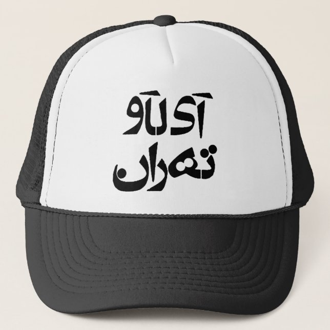 Gorra De Camionero Amo Teherán en la escritura del Farsi (Anverso)