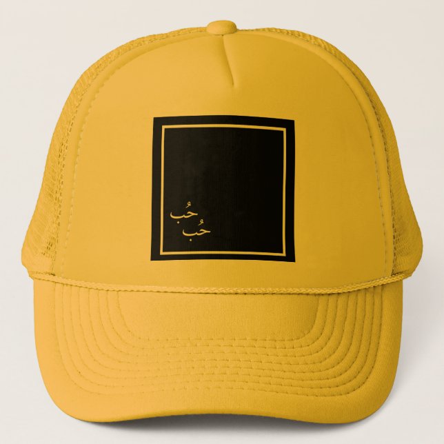GORRA DE CAMIONERO AMOR EN ÁRABE (Anverso)