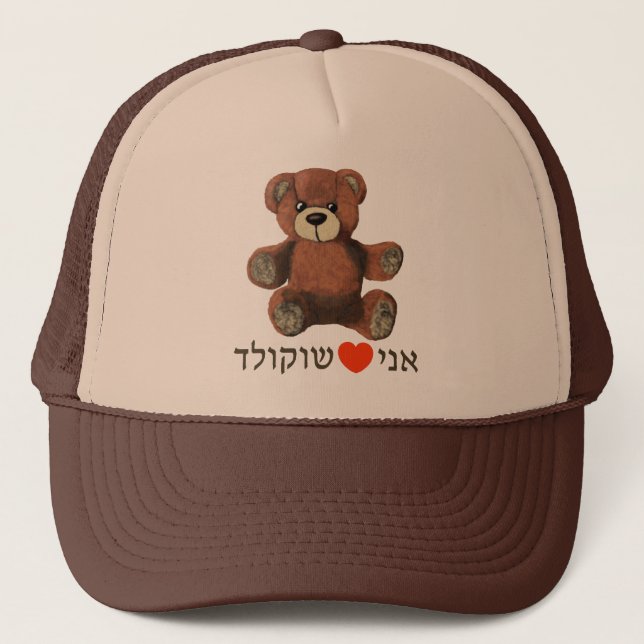 Gorra De Camionero Ani Ohev(et) Shokolad (Anverso)