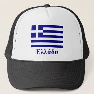 Gorra De Camionero Bandera de Grecia con nombre en griego