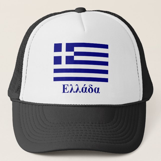 Gorra De Camionero Bandera de Grecia con nombre en griego (Anverso)
