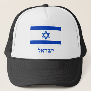 Gorra De Camionero Bandera de Israel con nombre en hebreo