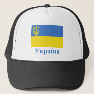Gorra De Camionero Bandera tradicional de Ucrania con nombre en
