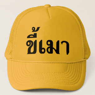 Gorra De Camionero Beer Addict・Kee Mao en lengua tailandesa...
