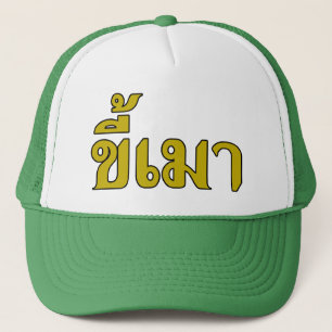 Gorra De Camionero Beer Addict・Kee Mao en lengua tailandesa...