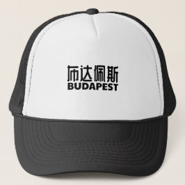 Gorra De Camionero Budapest-ciudad-Hungría-ungarn-chino