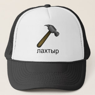 Gorra De Camionero Caiga el martillo