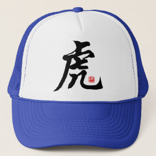 Gorra De Camionero Caligrafía china del tigre del zodiaco