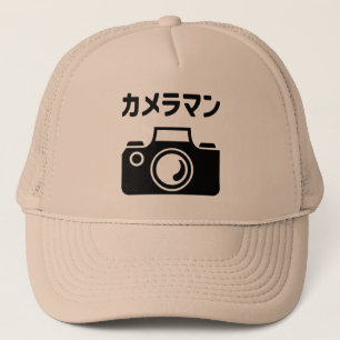 Gorra De Camionero Cámara japonesa   カ メ ラ マ ン