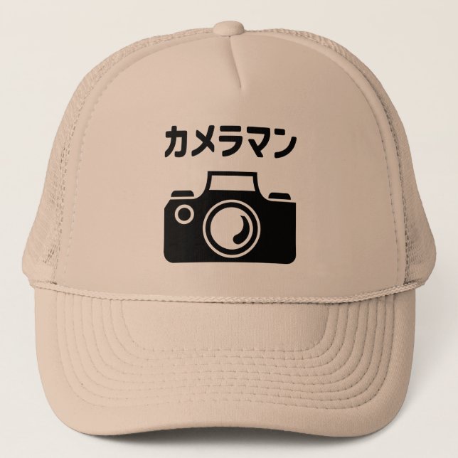 Gorra De Camionero Cámara japonesa | カ メ ラ マ ン (Anverso)