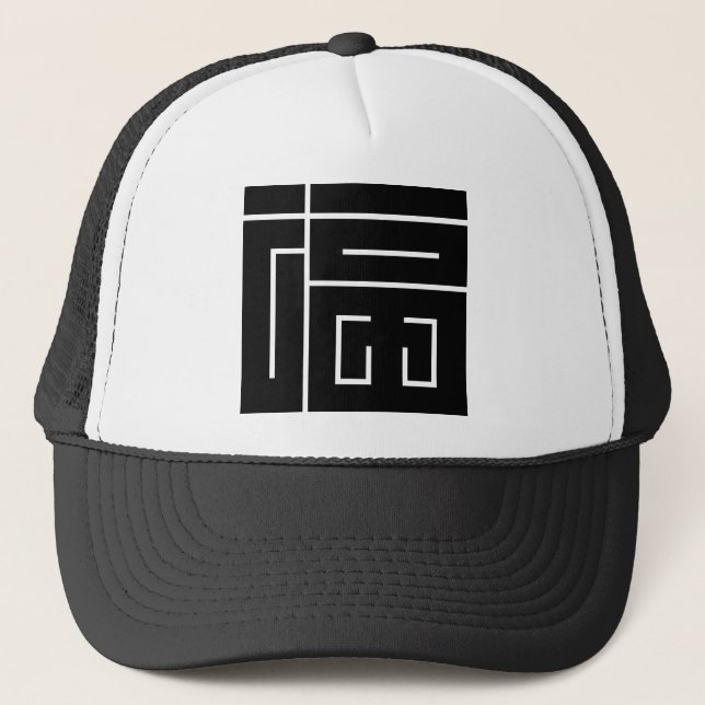 Gorra De Camionero Carácter kanji cuadrado para FUKU (Anverso)