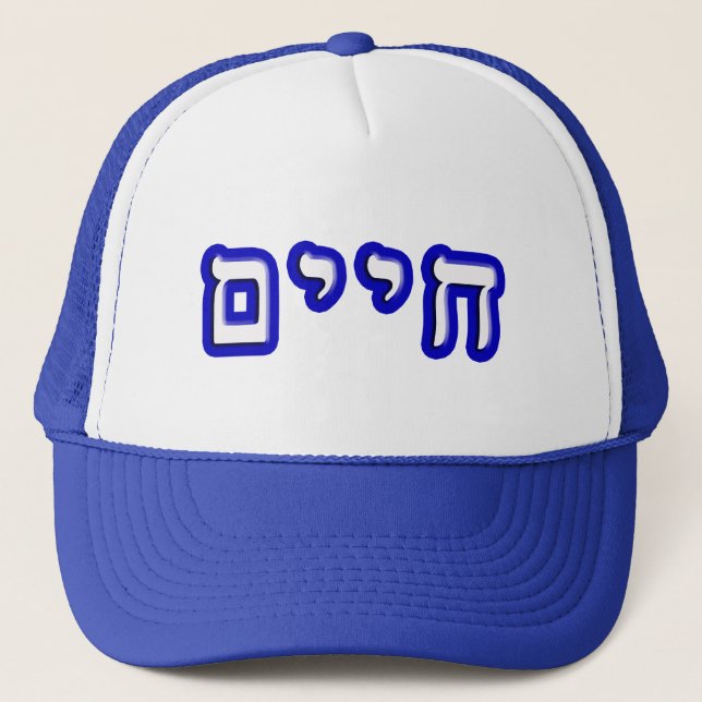 Gorra De Camionero Chaim, Chayim, Haim (Anverso)