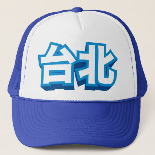 Gorra De Camionero Ciudad china Taipei "bloque "