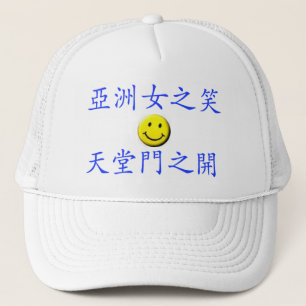 Gorra De Camionero Cuando sonríe un chica asiático, el cielo se abr