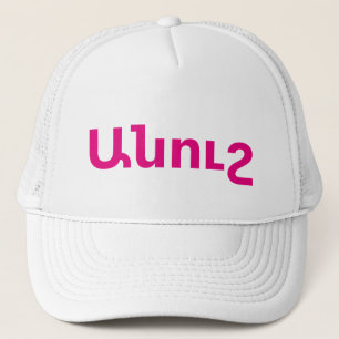Gorra De Camionero Diciendo armenio