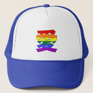 Gorra De Camionero El amor LGBTQ en Kanji y el amor chino es orgullo