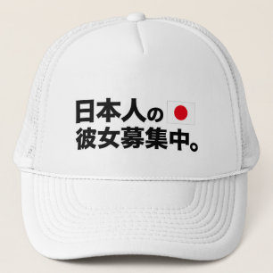 Gorra De Camionero Estoy buscando a la novia japonesa