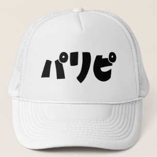 Gorra De Camionero Fiestas パ リ ピ Paripi   Lenguaje jerárquico japonés