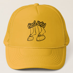 Gorra De Camionero Gob Gab - Juegos Tradicionales Tailandeses.